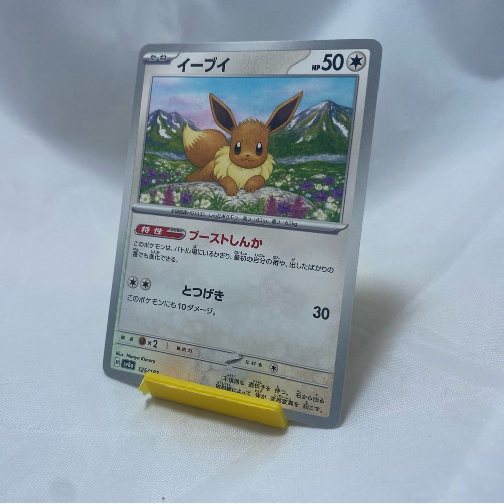 Eevee 125/187 SV8a Terastal Festival Pokemon Japanese